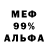МЕФ кристаллы Maats Sun