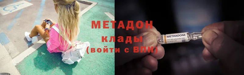 Метадон methadone  OMG ТОР  Алупка 