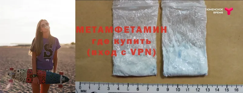 Первитин Methamphetamine  Алупка 